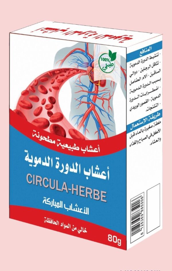 أعشاب للدورة الدموية