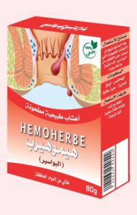 هيموهيرب