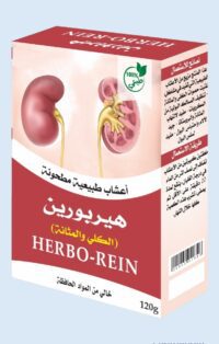 هيربورين